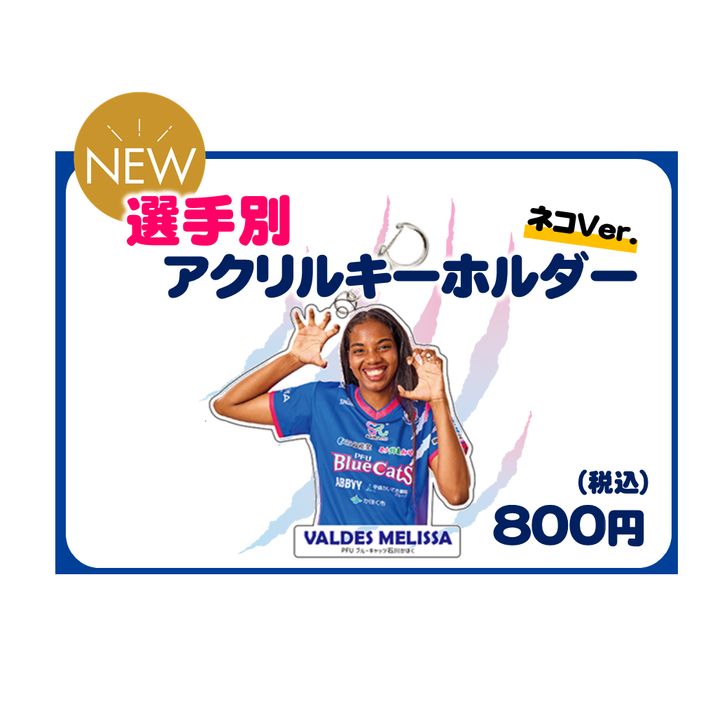 選手別アクリルキーホルダー ネコver.