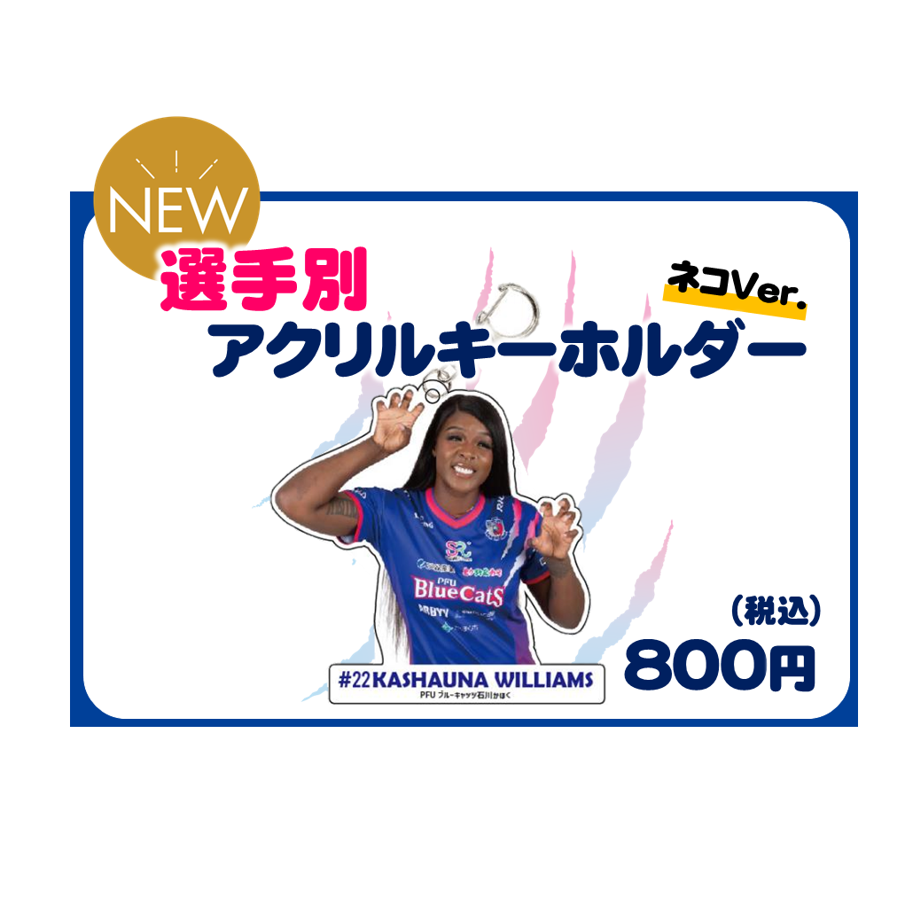 選手別アクリルキーホルダー ネコver.