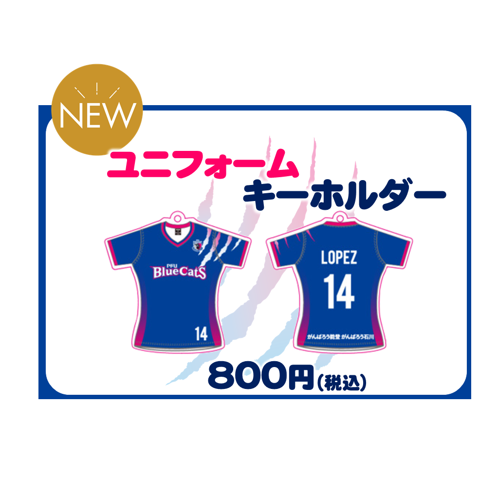 選手別ユニフォームキーホルダー