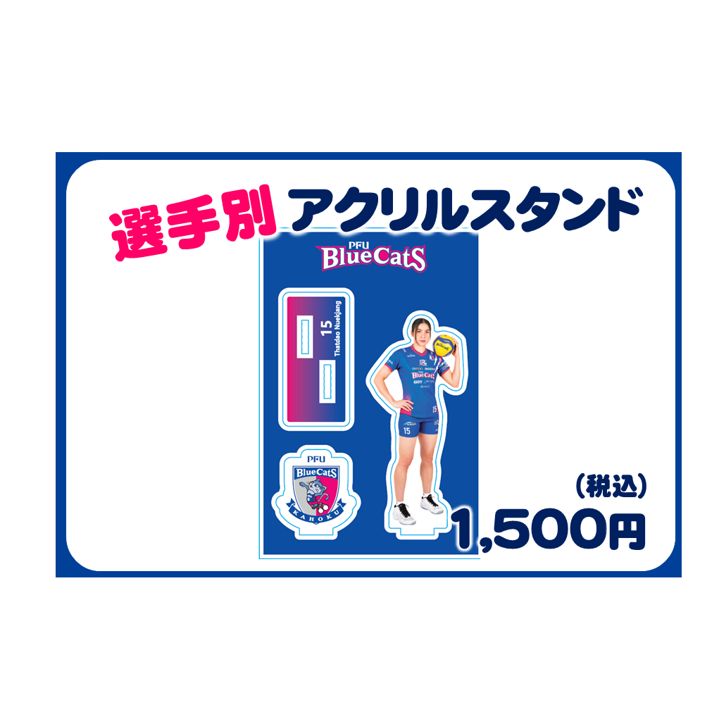選手別アクリルスタンド 売切れ