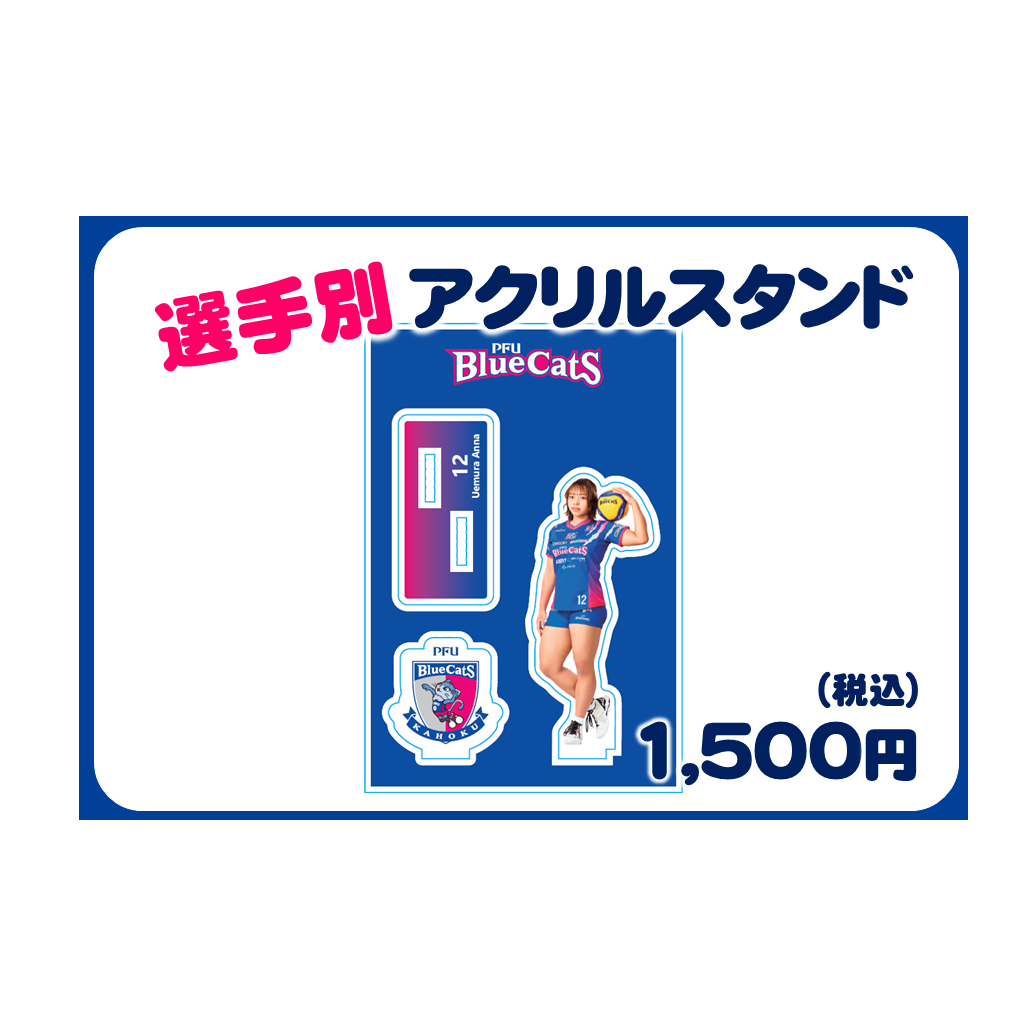 選手別アクリルスタンド 売切れ