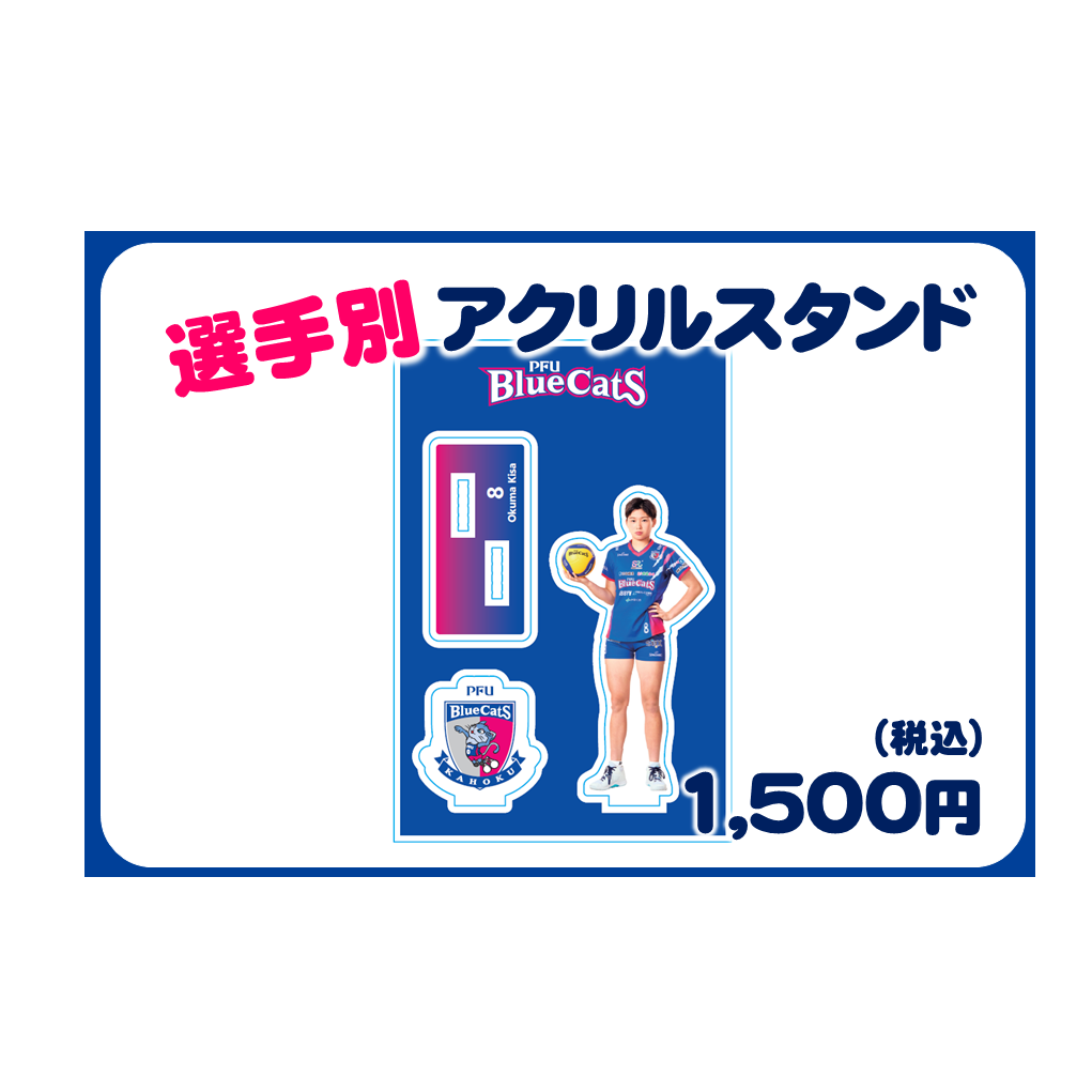 選手別アクリルスタンド 売切れ
