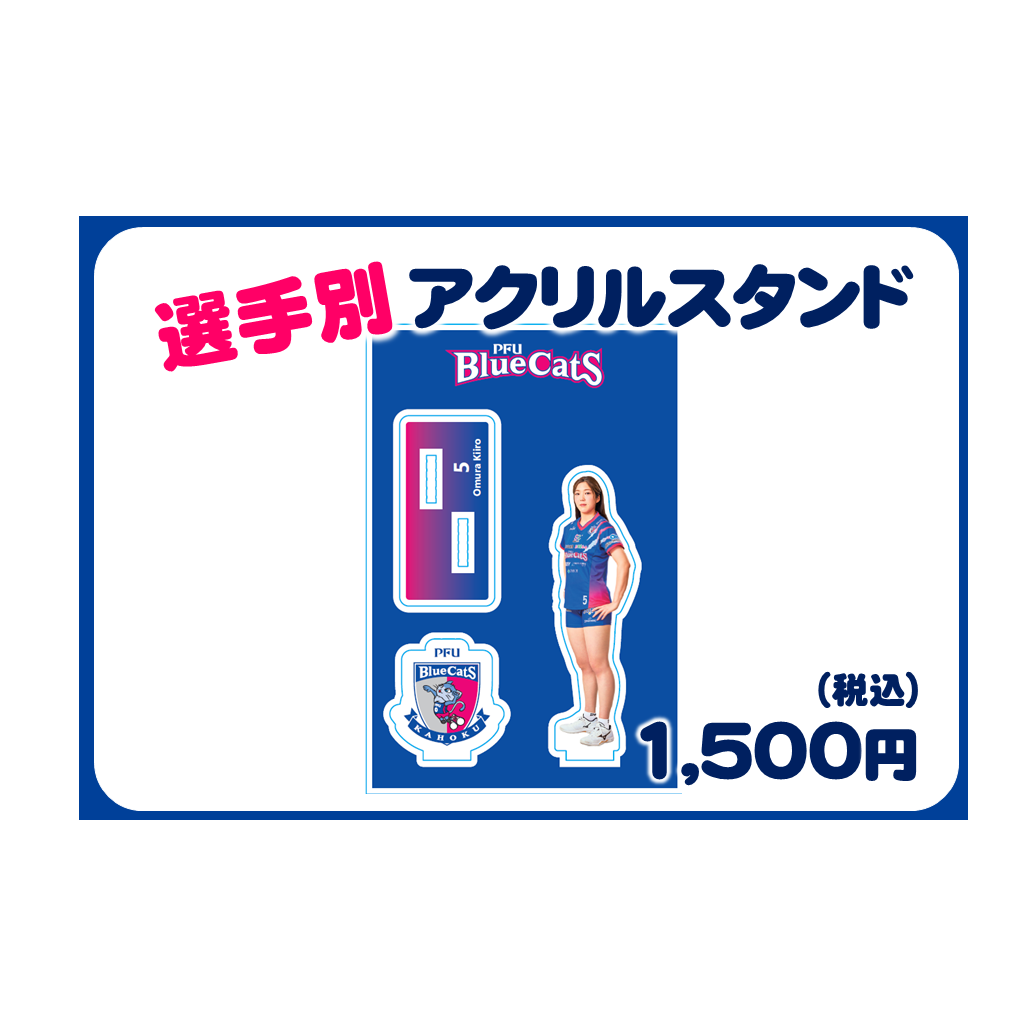 選手別アクリルスタンド 売切れ