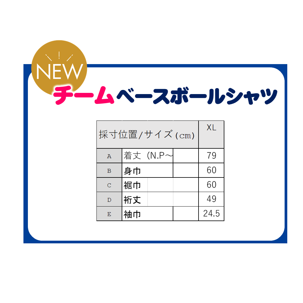 チームベースボールシャツ