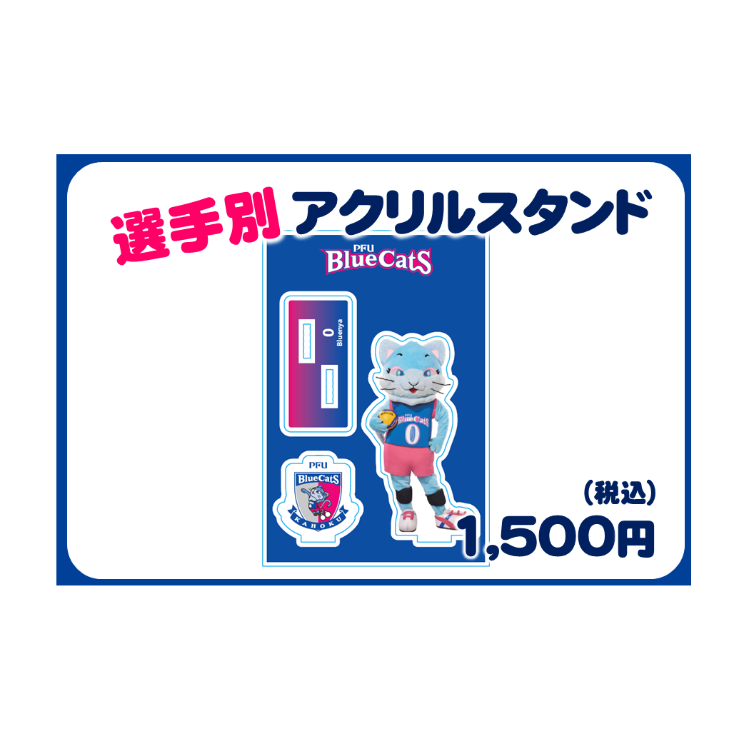 選手別アクリルスタンド 売切れ