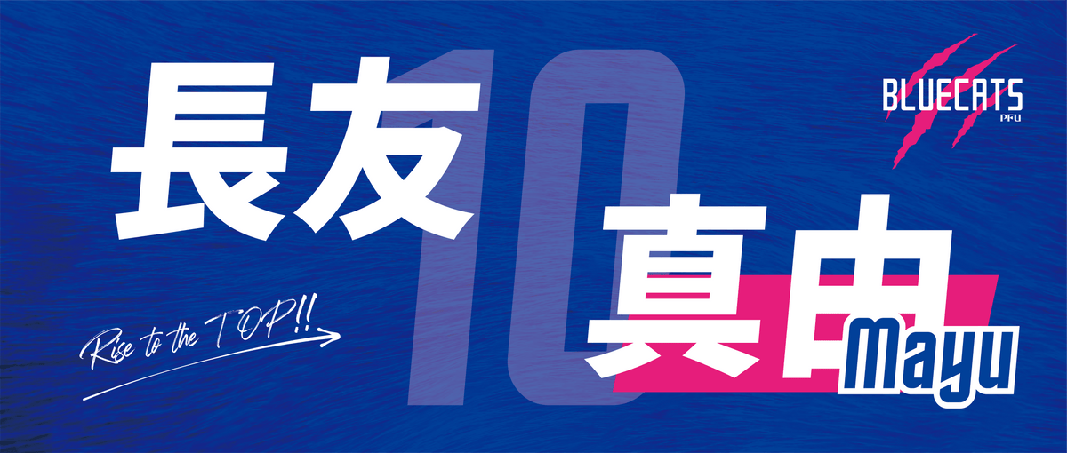 選手別フェイスタオル2026-27