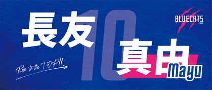 選手別フェイスタオル2026-27