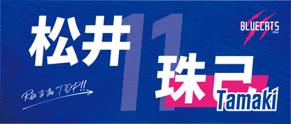 選手別フェイスタオル2026-27