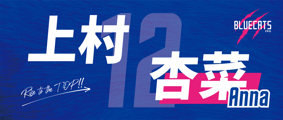 選手別フェイスタオル2026-27