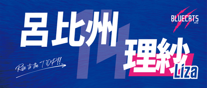 選手別フェイスタオル2026-27