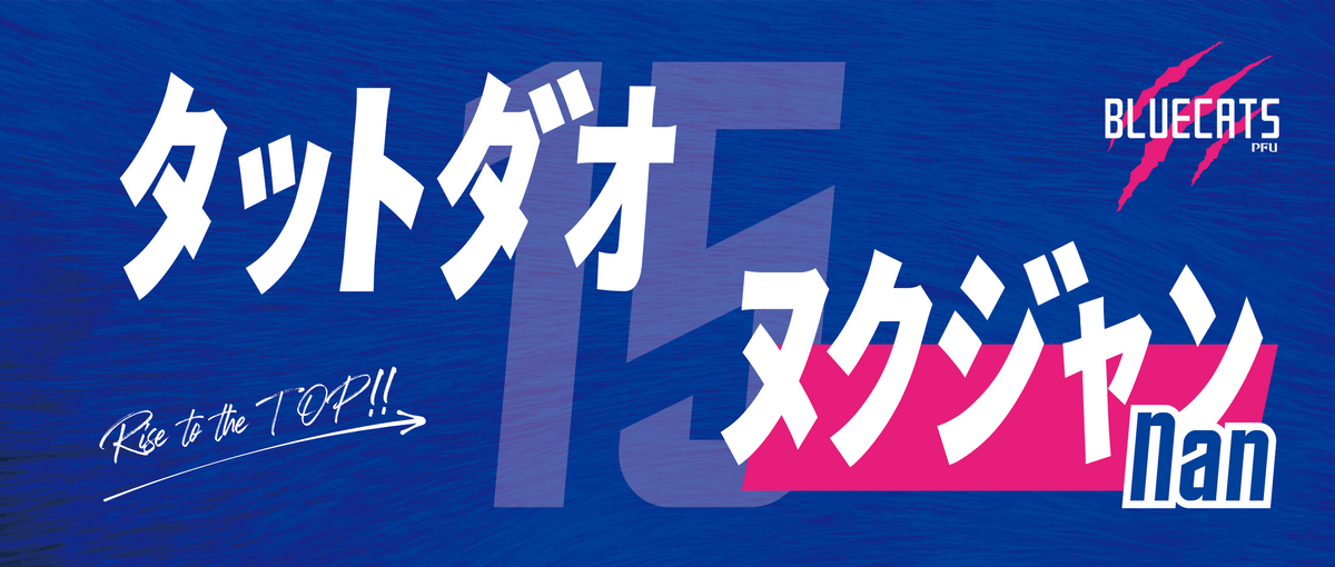選手別フェイスタオル2026-27