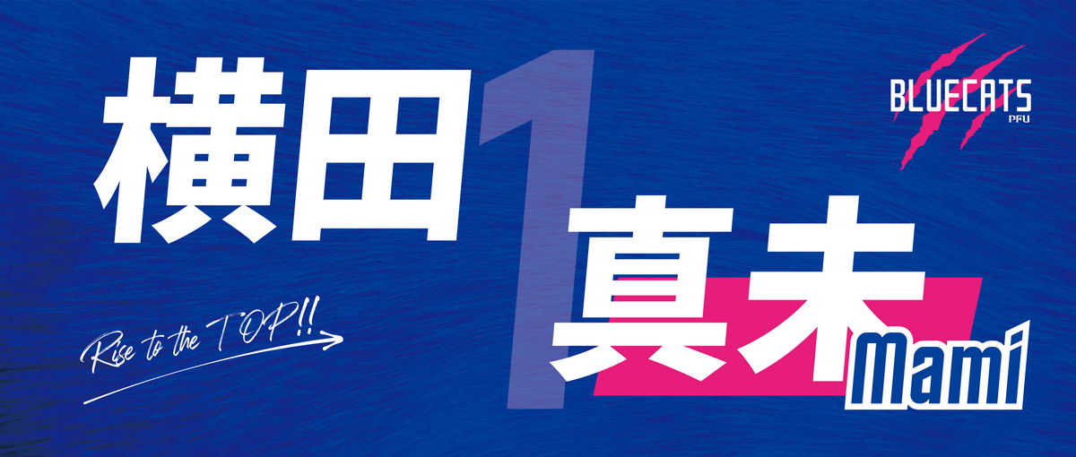 選手別フェイスタオル2026-27