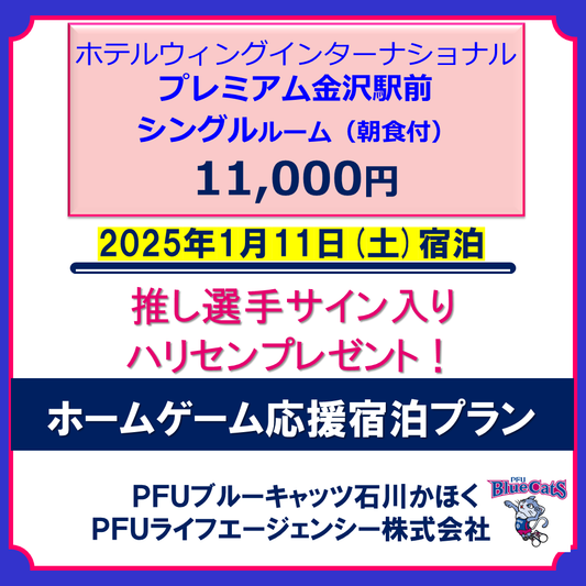 【サイン入りハリセンプレゼント♪】　　　　　　　　1/11  禁煙シングルルーム（朝食付）