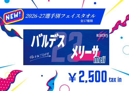 選手別フェイスタオル2026-27