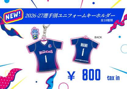 選手別ユニフォームキーホルダー2026-27