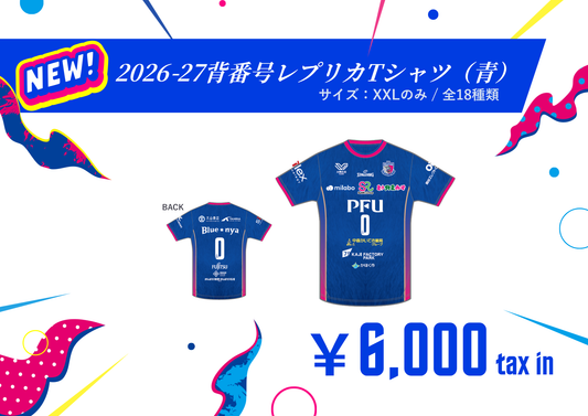 選手別レプリカTシャツ2026-27