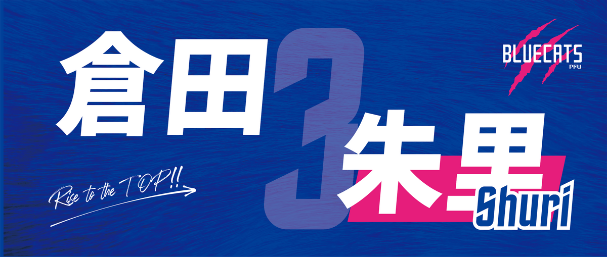選手別フェイスタオル2026-27