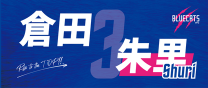 選手別フェイスタオル2026-27
