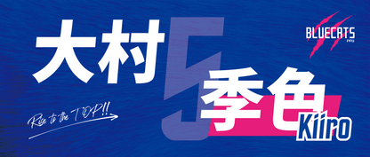選手別フェイスタオル2026-27