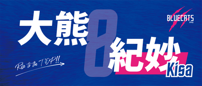 選手別フェイスタオル2026-27