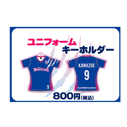 選手別ユニフォームキーホルダー  売切れ