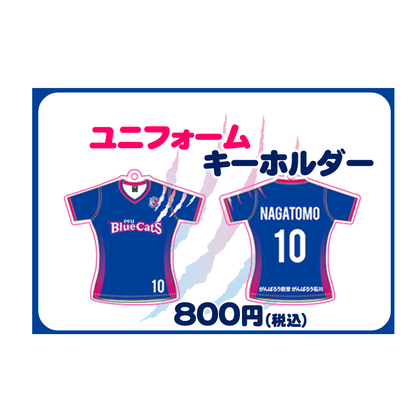 選手別ユニフォームキーホルダー  売切れ