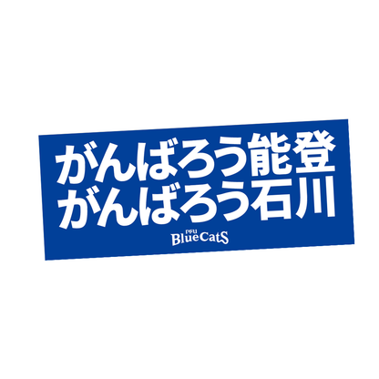 【チャリティグッズ】フェイスタオル