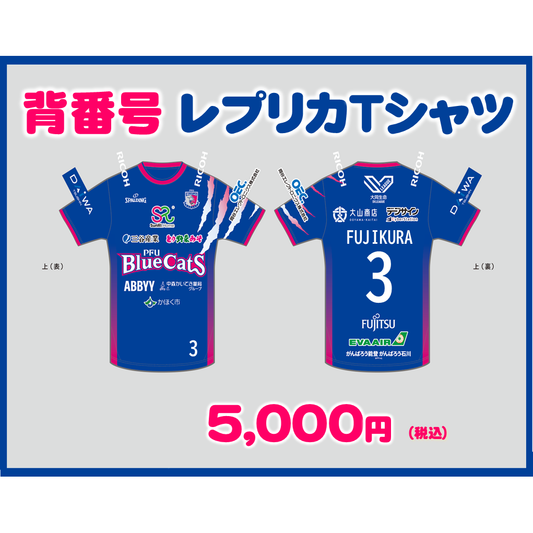 背番号レプリカTシャツ  売切れ