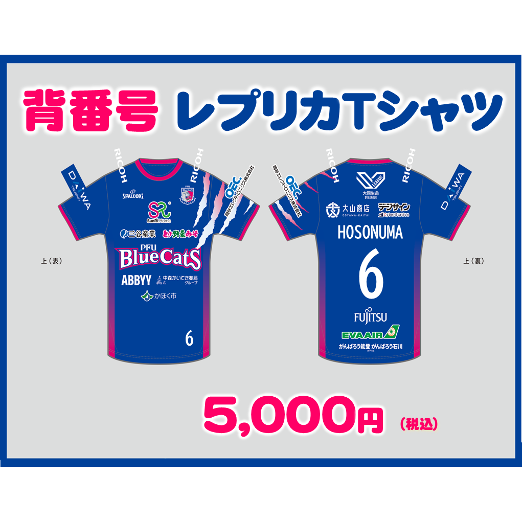 背番号レプリカTシャツ  売切れ