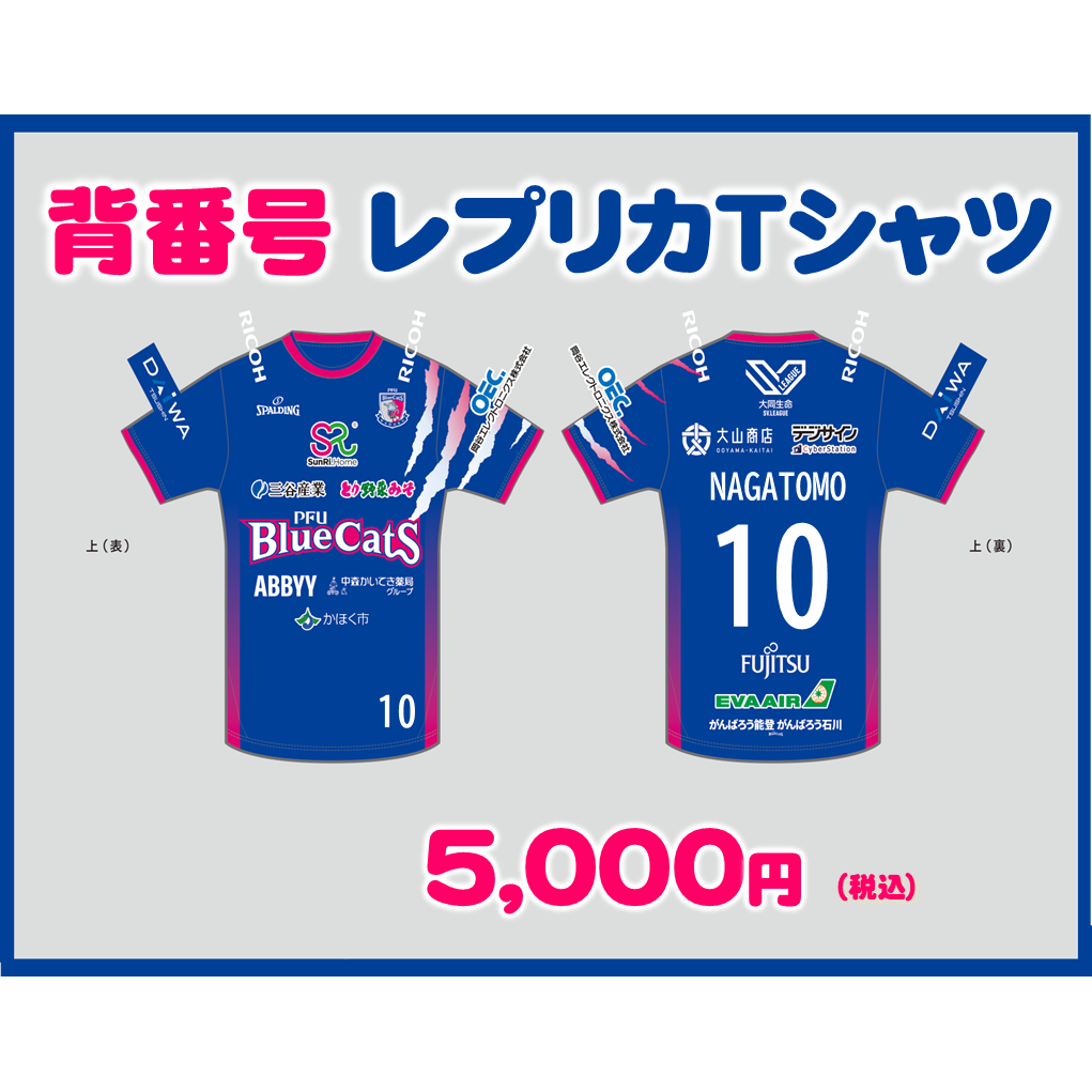 背番号レプリカTシャツ  売切れ