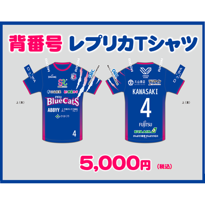 背番号レプリカTシャツ  売切れ