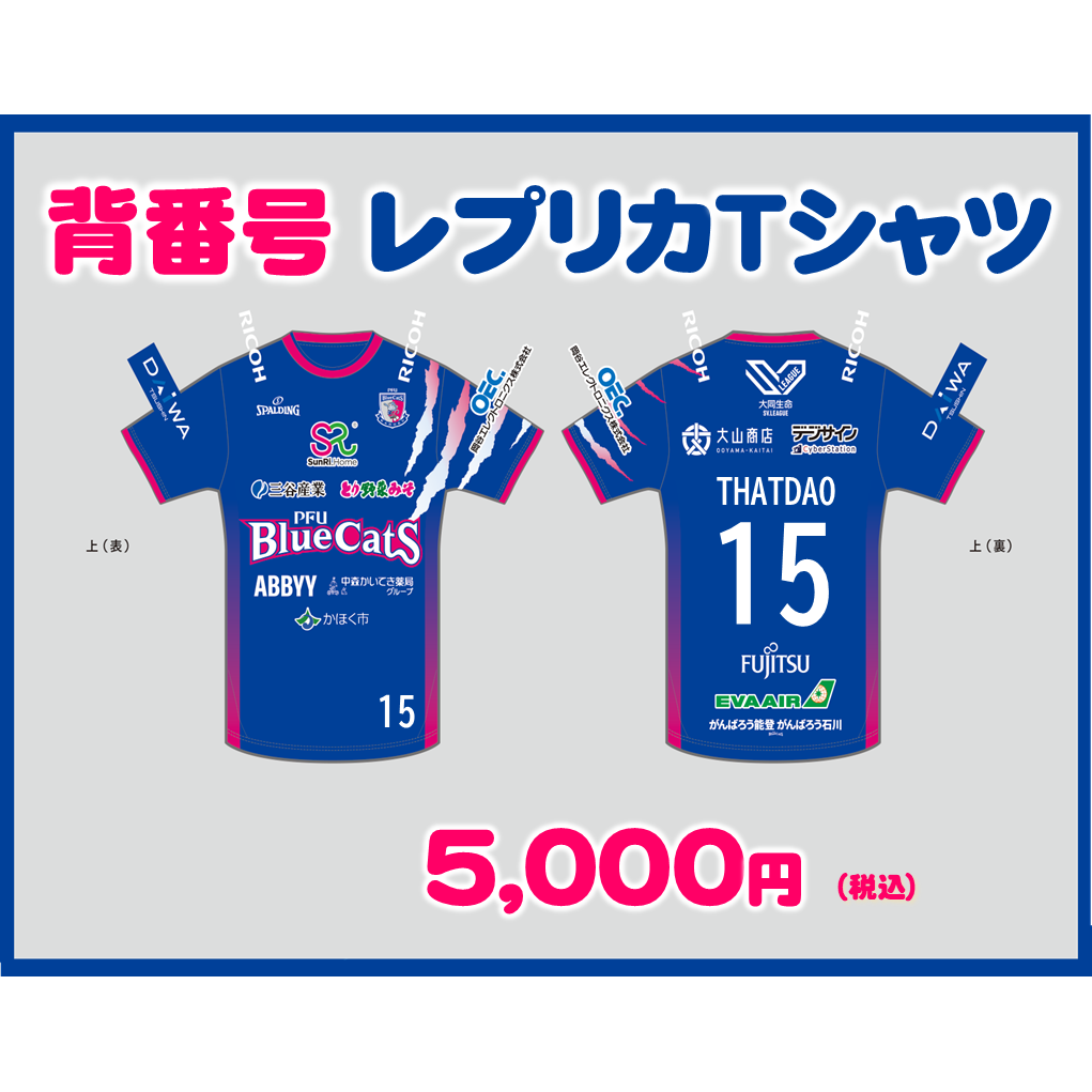 背番号レプリカTシャツ  売切れ