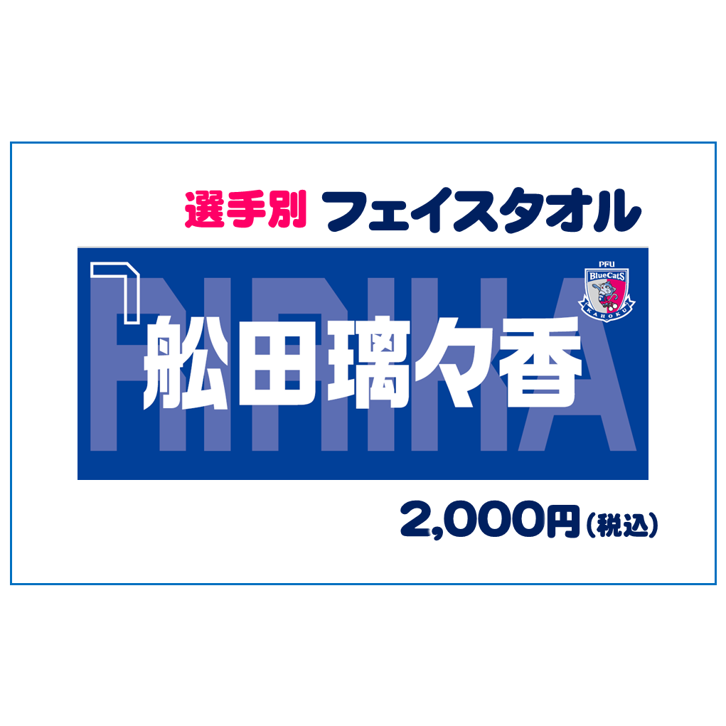 選手別フェイスタオル  売切れ