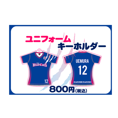 選手別ユニフォームキーホルダー  売切れ