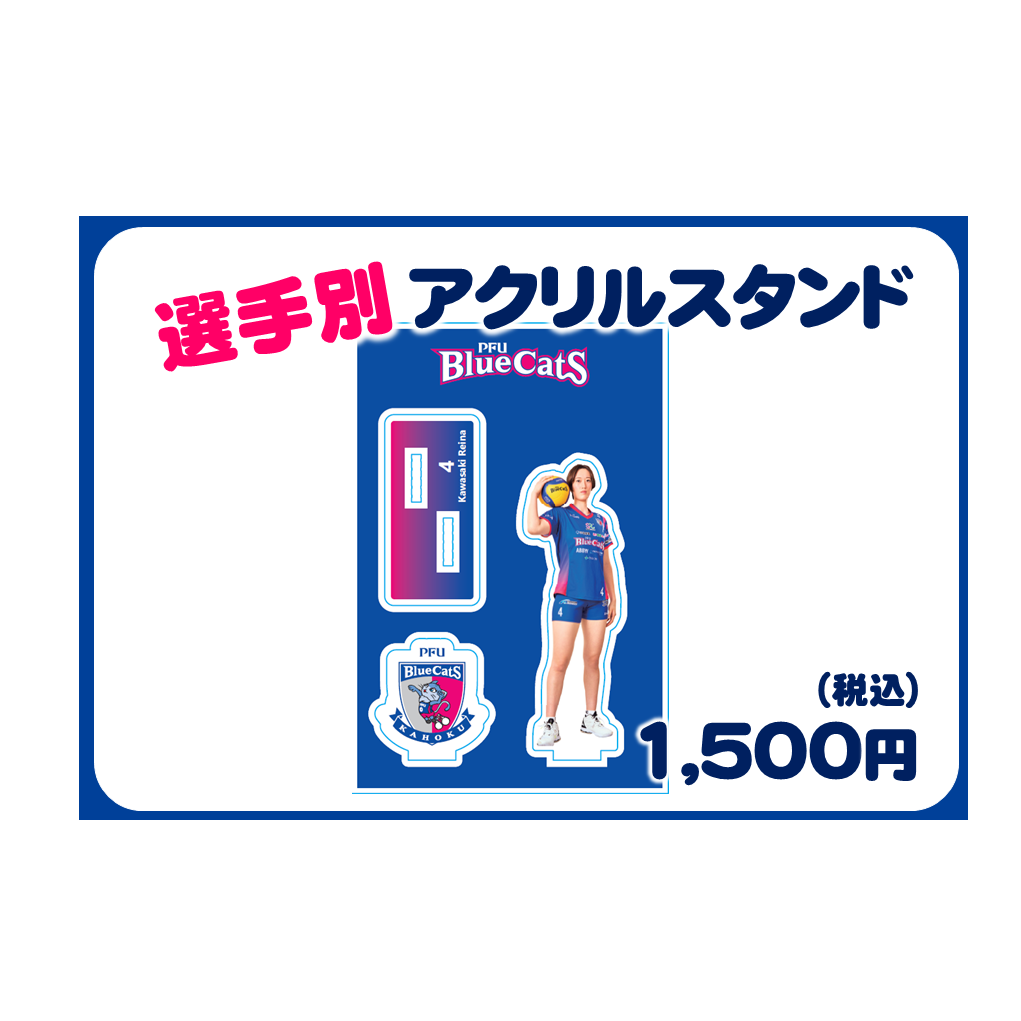 選手別アクリルスタンド  売切れ