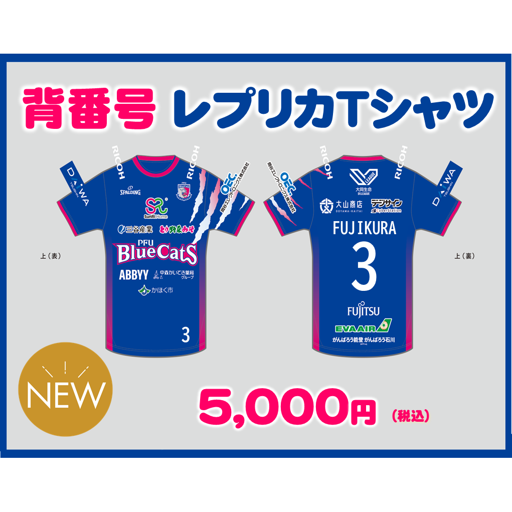 グッズ一覧 – PFU ブルーキャッツ石川かほく