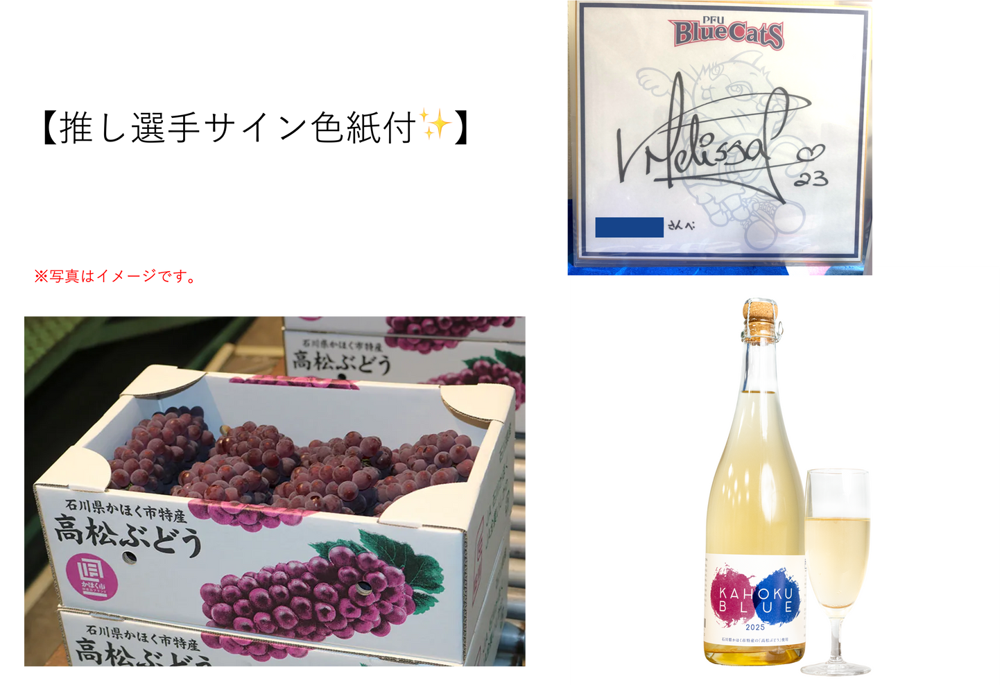 【推し選手サイン色紙付✨】高松ぶどう約2kg（9～12房入り）＆KAHOKU BLUE 2025