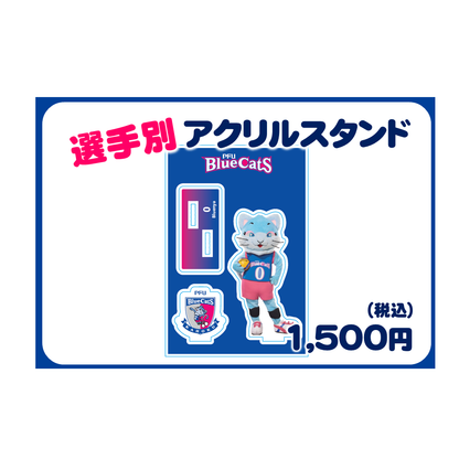 選手別アクリルスタンド  売切れ