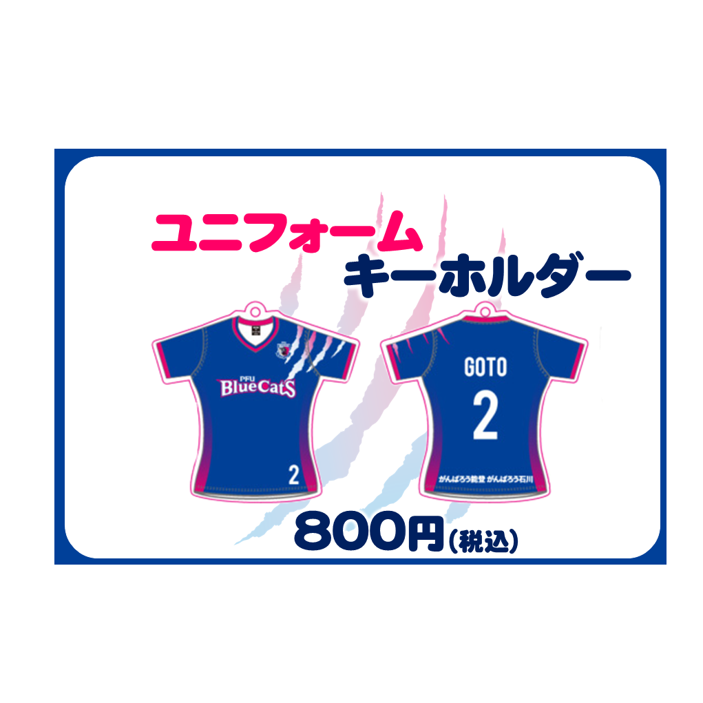 選手別ユニフォームキーホルダー  売切れ